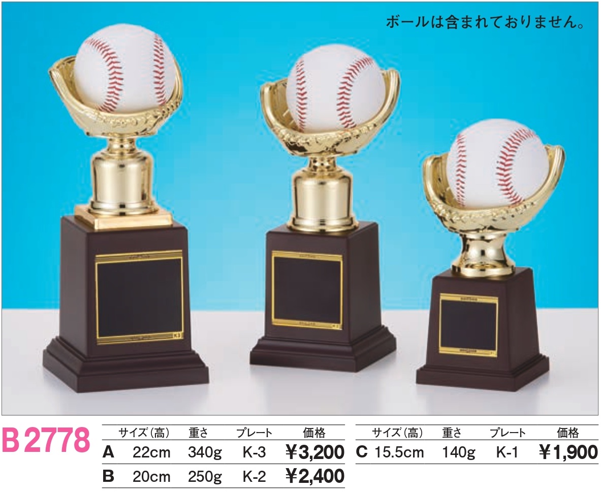 ブロンズ 野球 B2778C/K-1