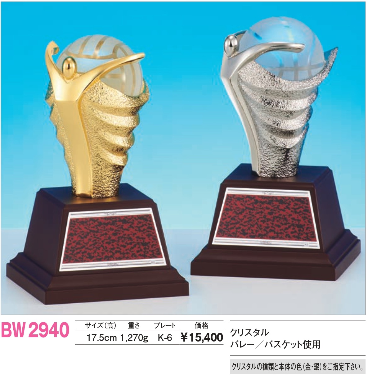 ブロンズ レリーフセレクション BW2940/K-6