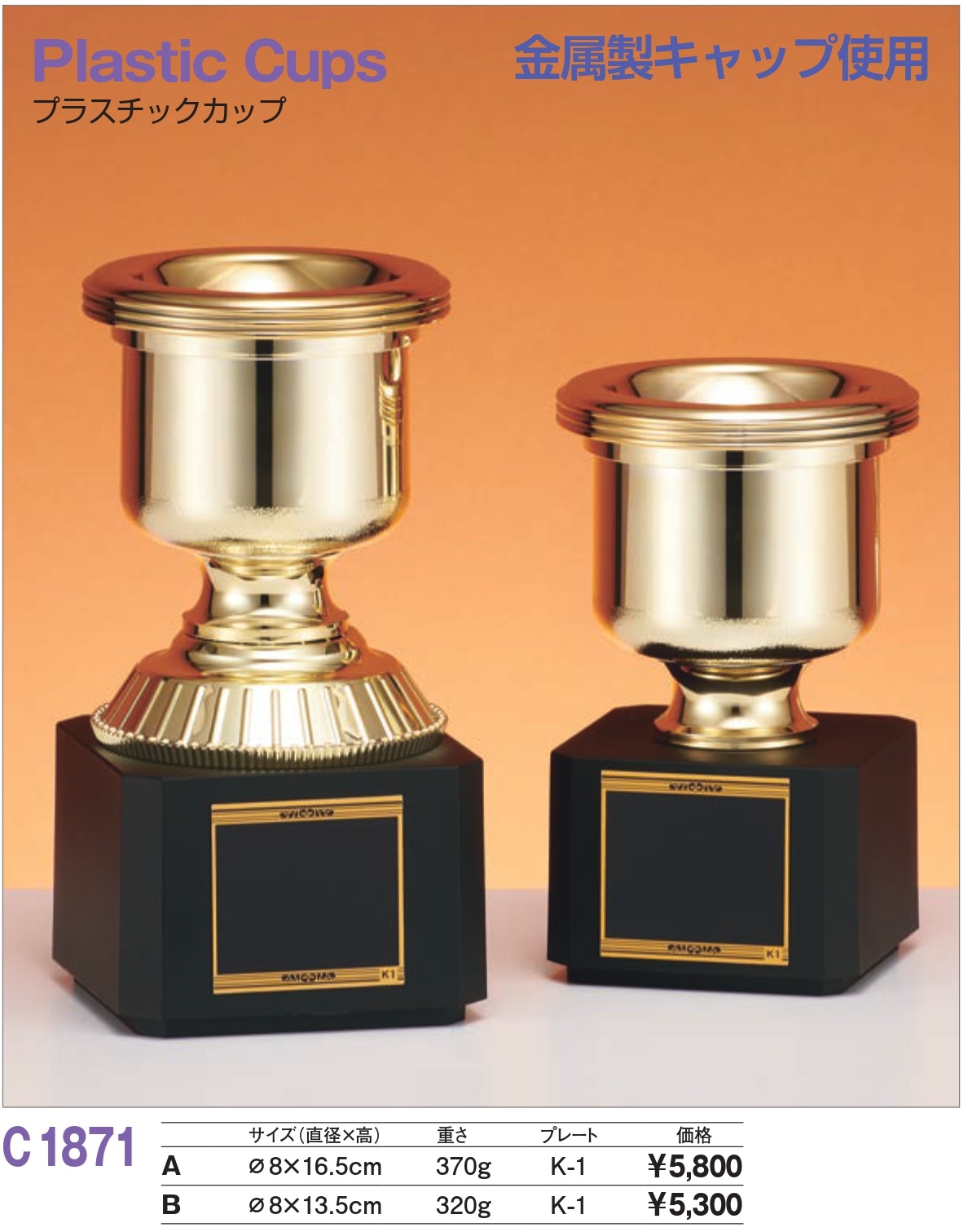 優勝カップ アレキサンダーカップ C1871A/K-1