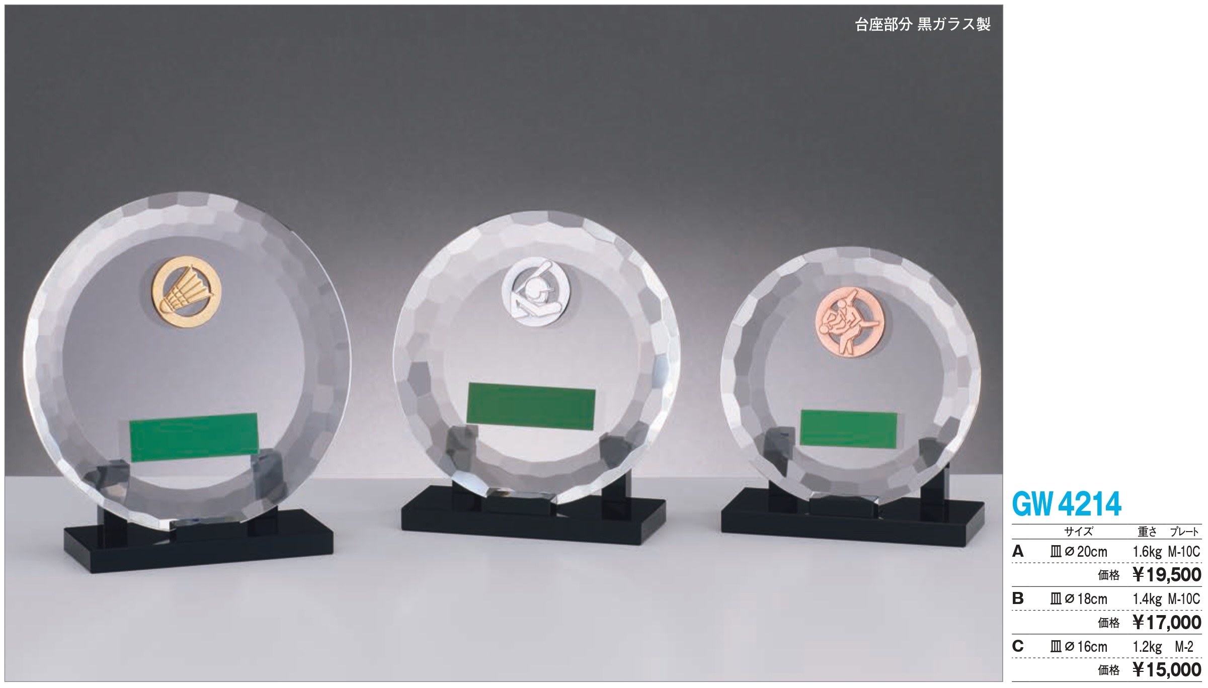 クリスタル グランツクリスタル GW4214A/M-10C
