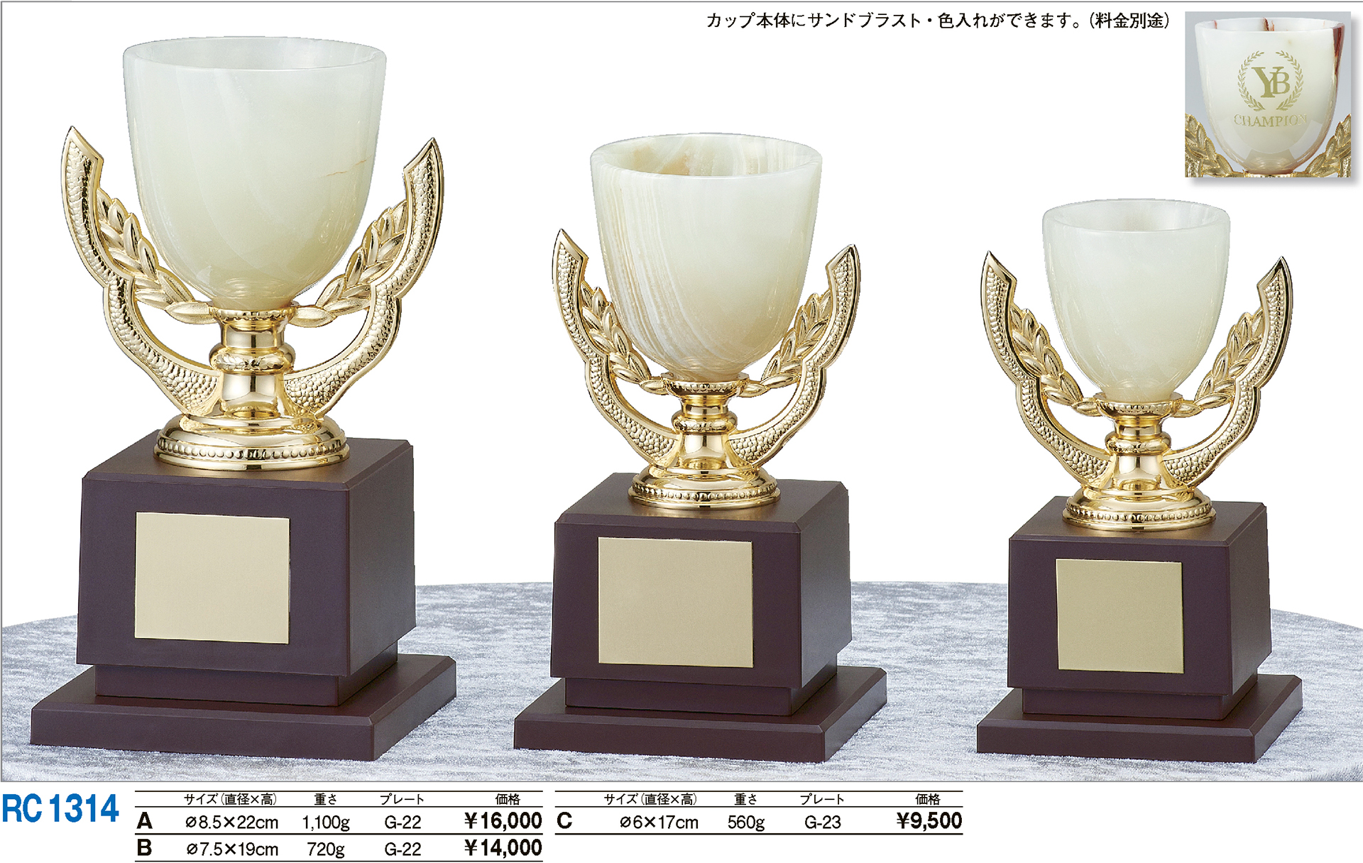 トロフィー工房 / オニックスカップ